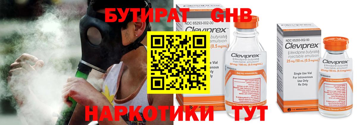 БУТИРАТ  Вход с VPN  Чита  Бутират бутандиол 