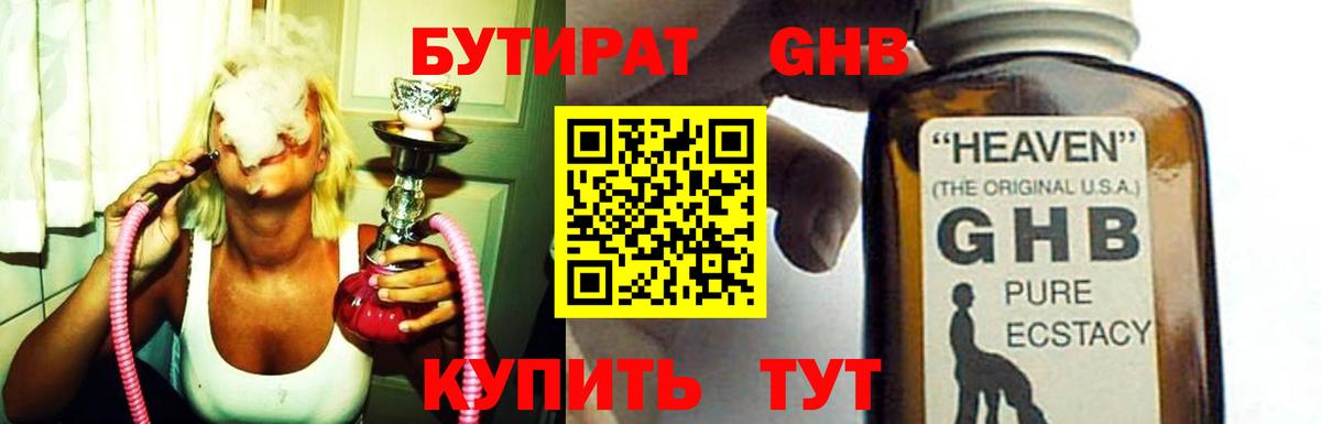 БУТИРАТ бутандиол Чита