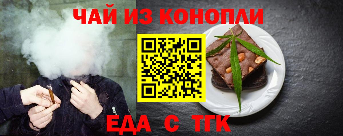 Еда ТГК конопля  Вход с VPN  Чита 