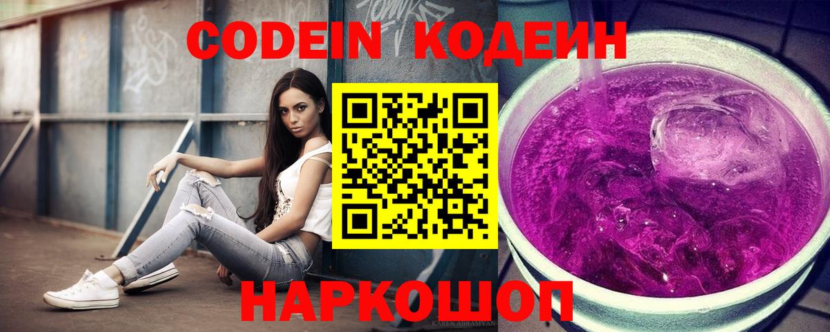 Кодеин напиток Lean (лин)  Вход с VPN  Codein напиток Lean (лин)  Чита 