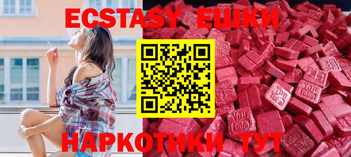 ЭКСТАЗИ MDMA Чита