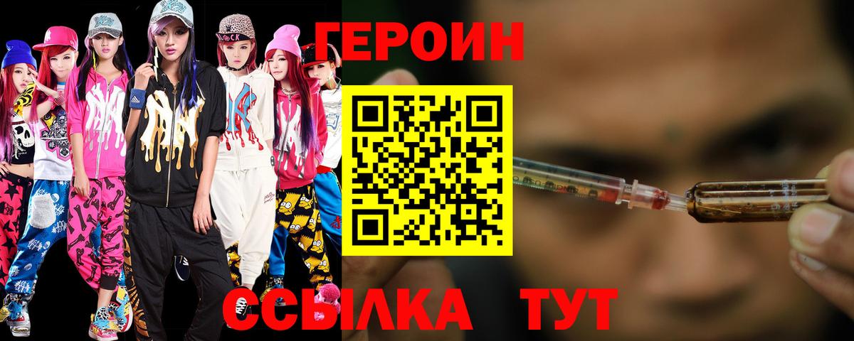 Героин хмурый  Вход с VPN  Чита 