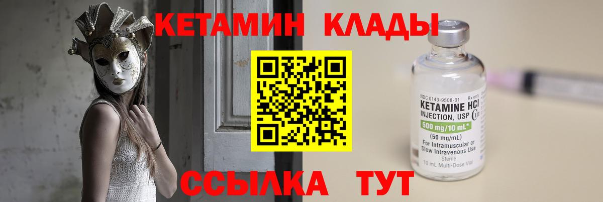 Кетамин ketamine Чита