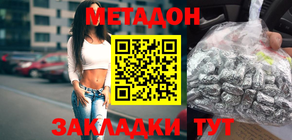 Метадон methadone  Метадон кристалл  Чита  Вход с VPN 
