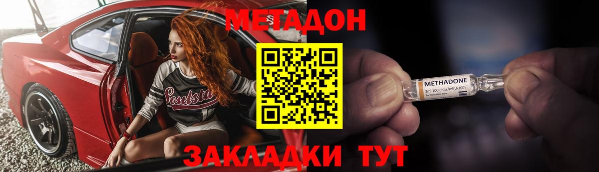 МЕТАДОН кристалл Чита